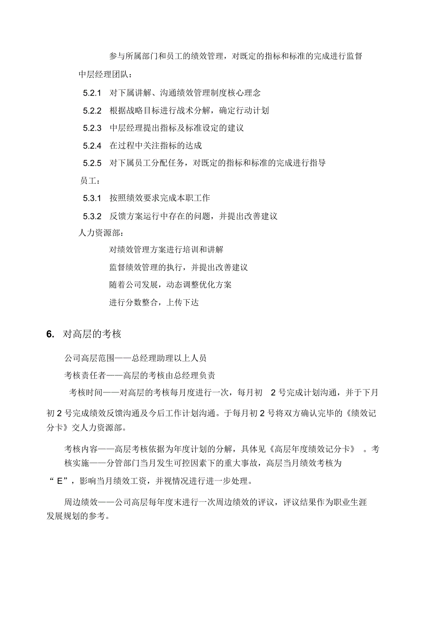 某房地产企业绩效考核制度_第2页