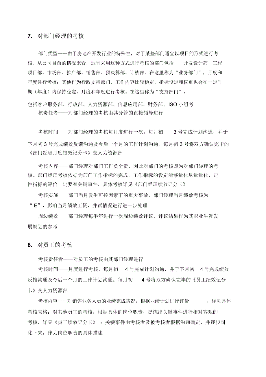 某房地产企业绩效考核制度_第3页