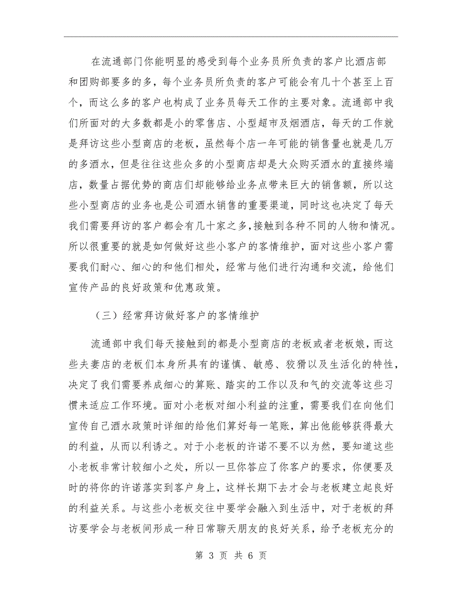 流通部总结模板_第3页