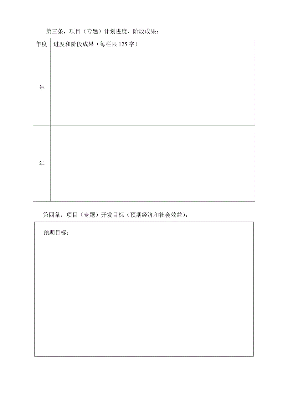 科普项目拨款协议书_第4页