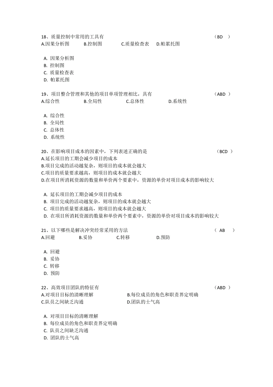 2018年秋西大0577《项目投资与分析》作业及答案.doc_第4页