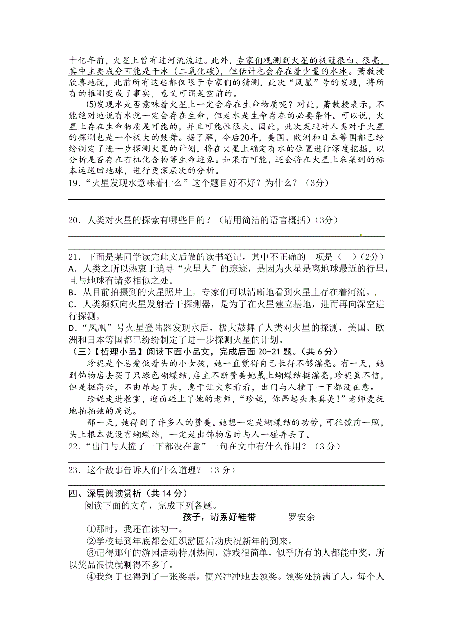 2015年秋七年级语文检测题_第4页