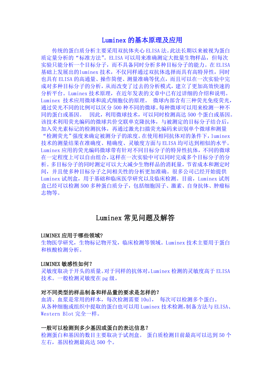 LUMINEX技术原理及应用.doc_第1页