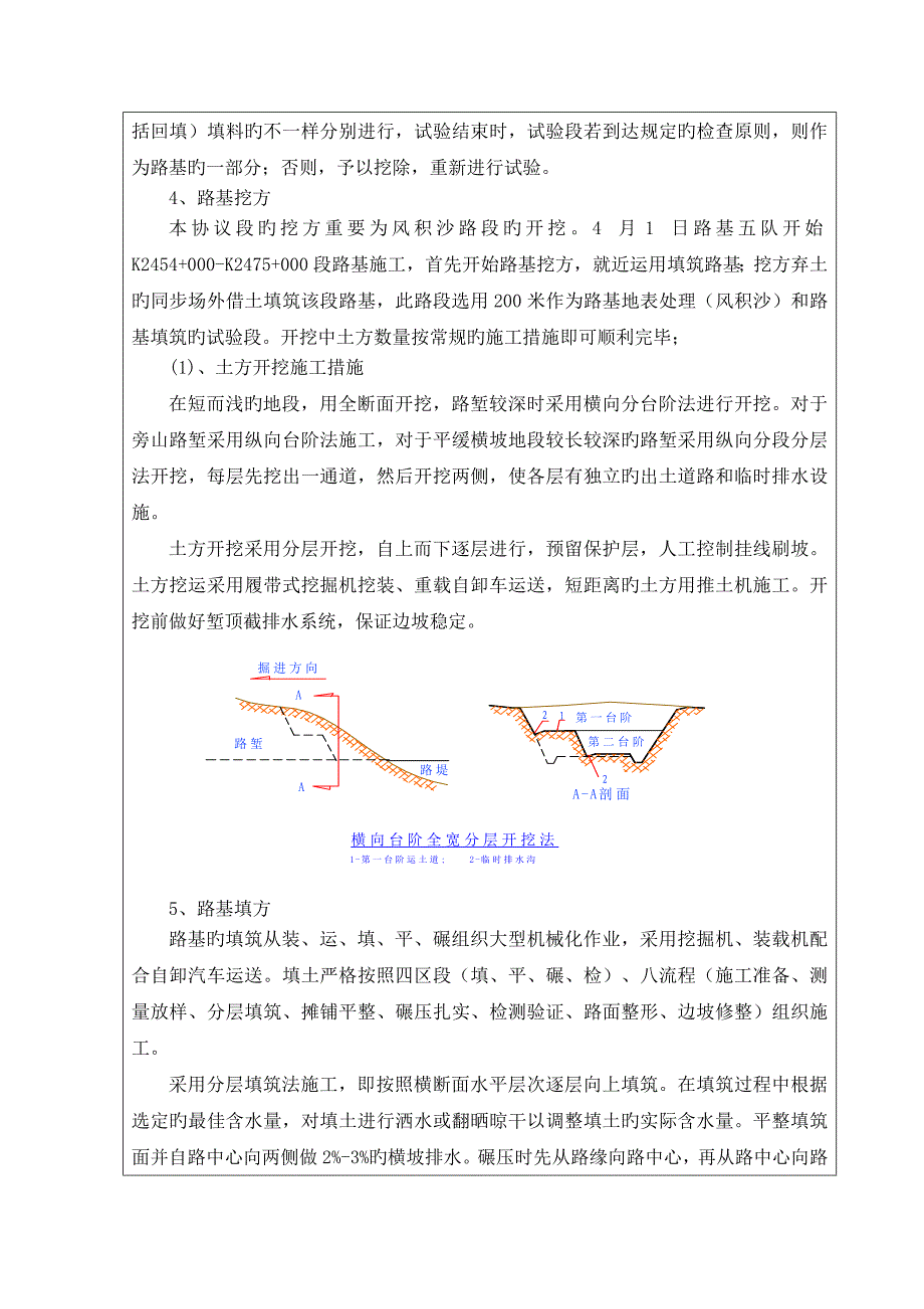 路基土方施工技术交底_第3页