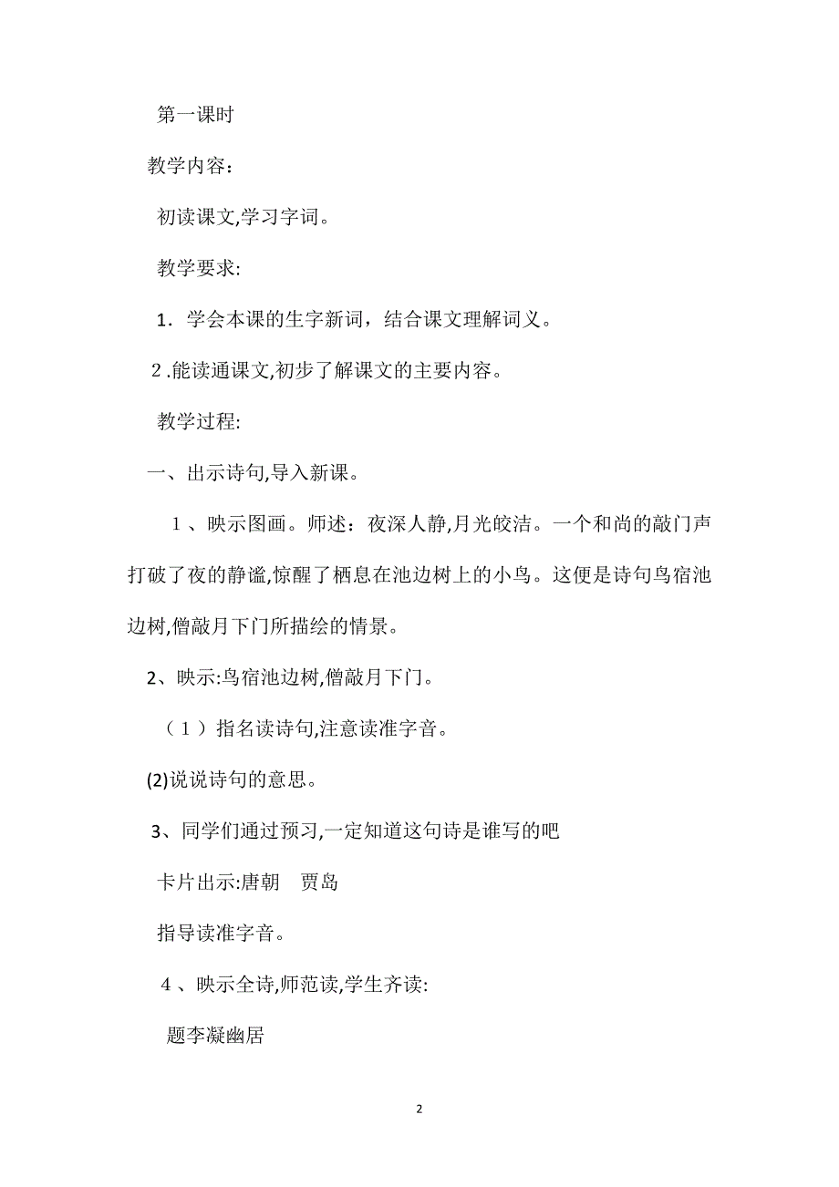 北师大版五年级语文上册教案推敲教学设计_第2页