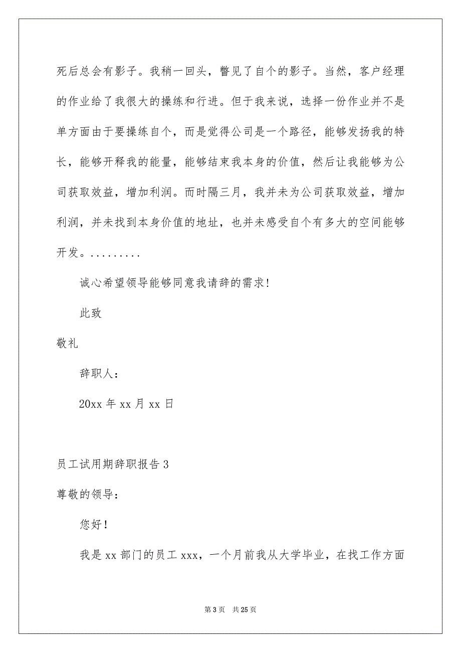 员工试用期辞职报告_第3页