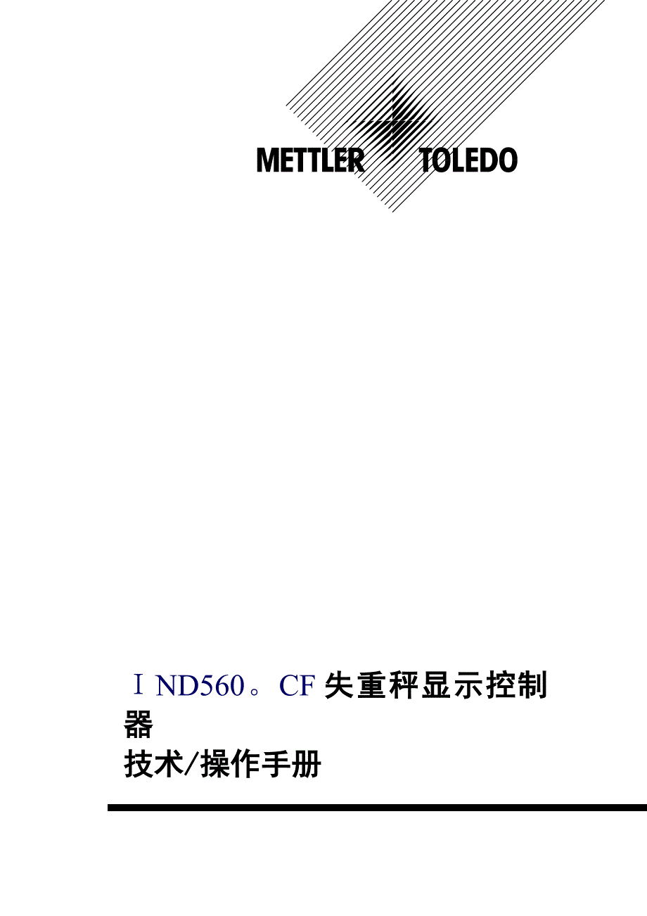 IND560.cf技术手册可编辑范本_第1页