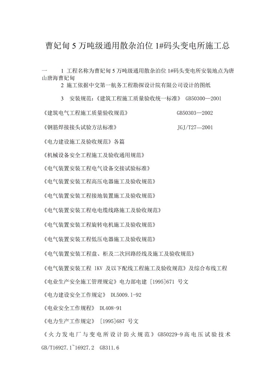 曹妃甸施工总结_第1页