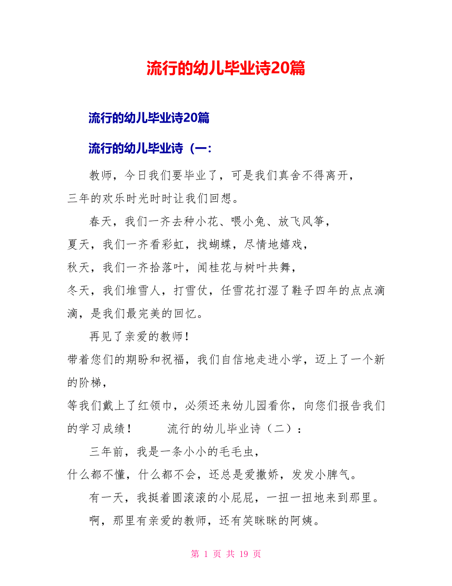 流行的幼儿毕业诗20篇_第1页