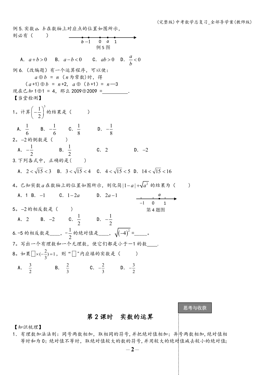 (完整版)中考数学总复习-全部导学案(教师版).doc_第2页