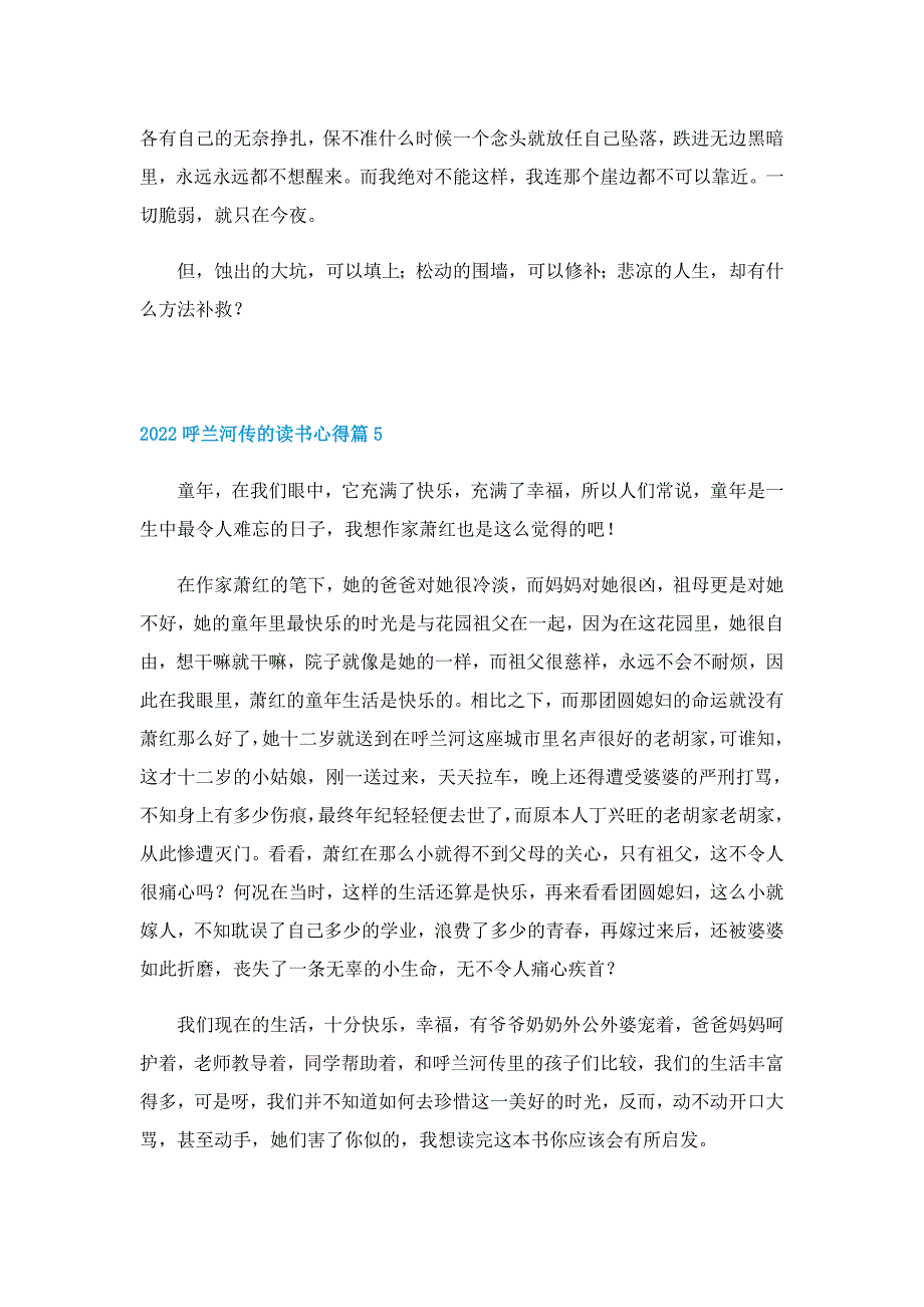 2022呼兰河传的读书心得范文8篇_第4页