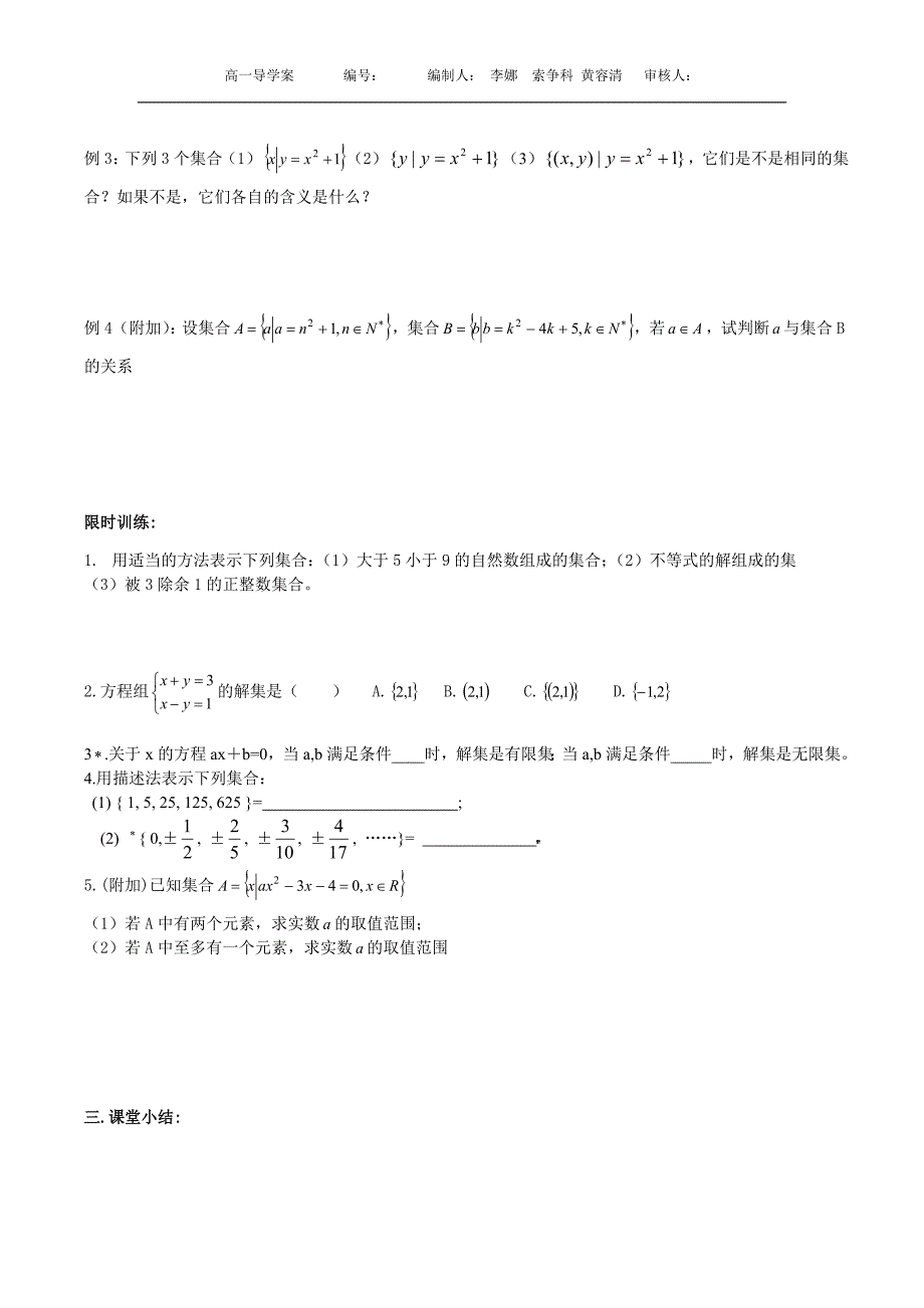 必修111集合5_第4页