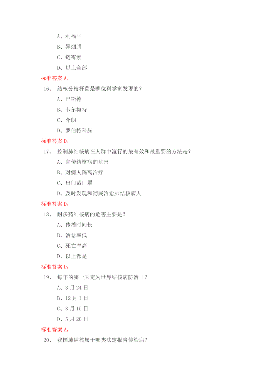 结核病防治知识竞赛题目及答案_第4页
