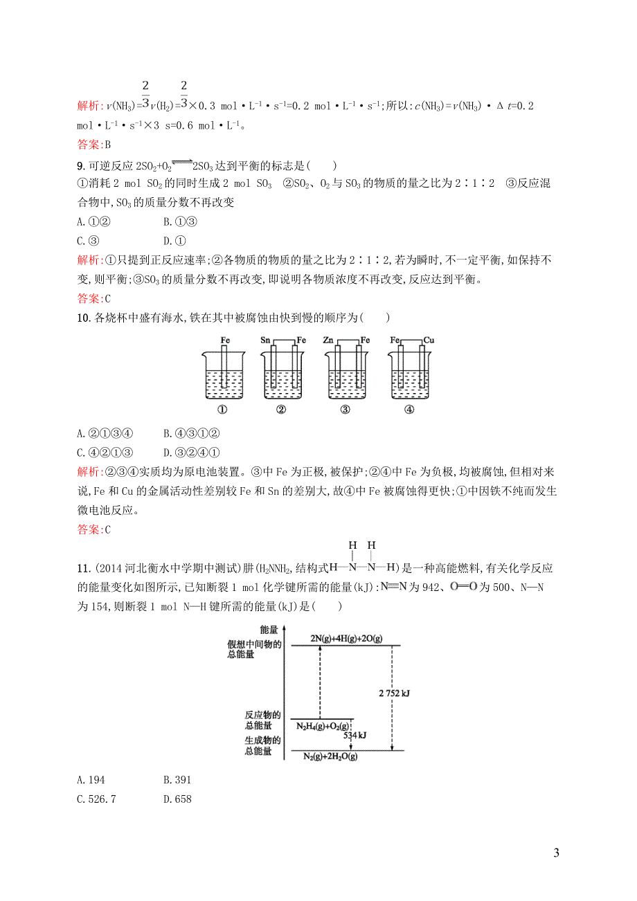 高中化学第二章化学反应与能量过关检测新人教版必修20529131_第3页