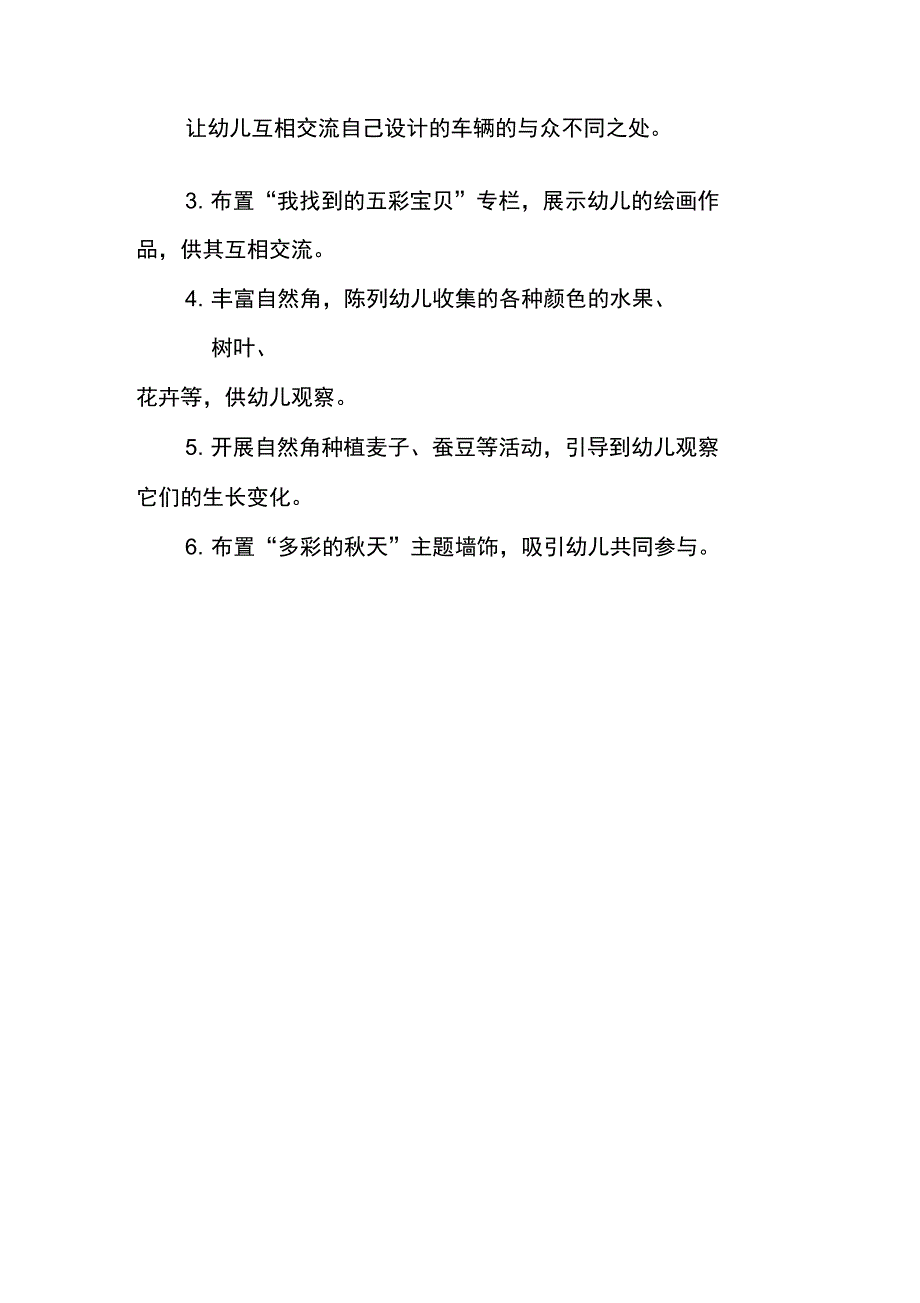 XX中班十月份工作计划_第3页