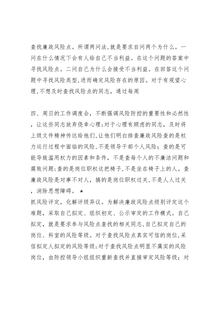 市传染病医院廉政风险防控机制建设总结_第2页