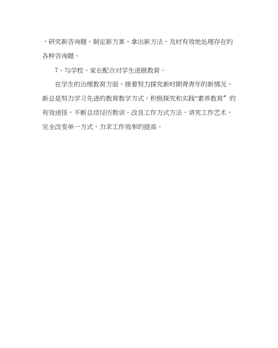 2023年班主任工作初三思政工作计划.docx_第3页