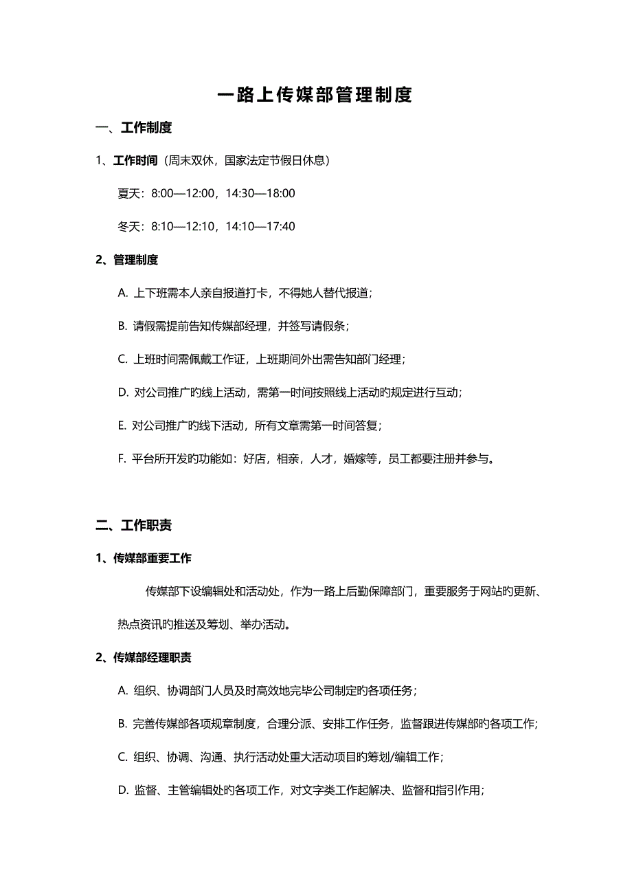 传媒部管理制度及工作流程_第1页