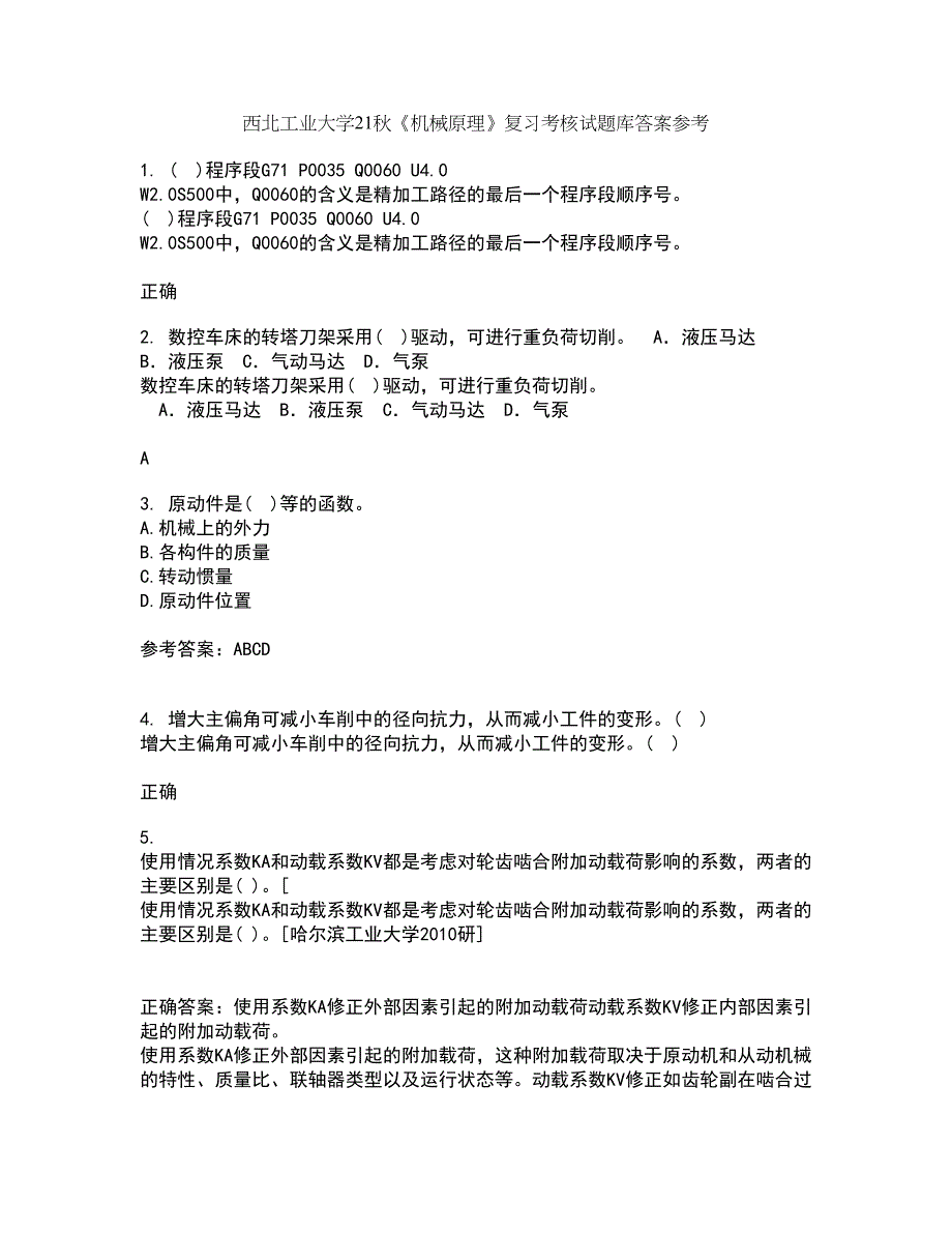 西北工业大学21秋《机械原理》复习考核试题库答案参考套卷29_第1页