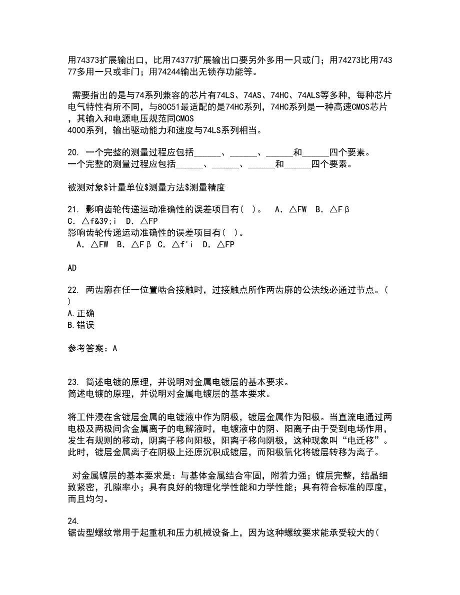 西北工业大学21秋《机械原理》复习考核试题库答案参考套卷29_第5页