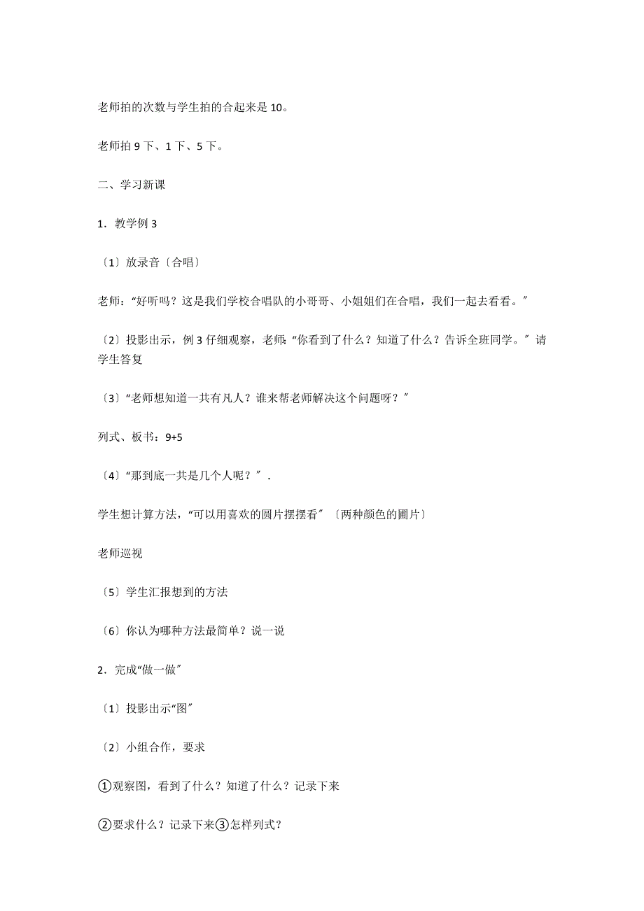 小学一年级上册数学《用数学“9加几》教案_第2页