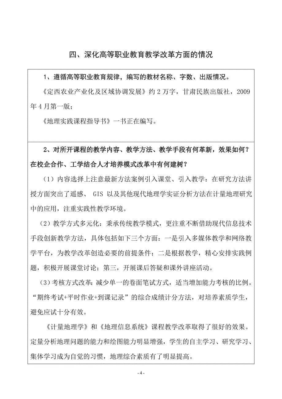 王晔立同志资料- 甘肃省高等学校青年教师成才奖.doc_第5页