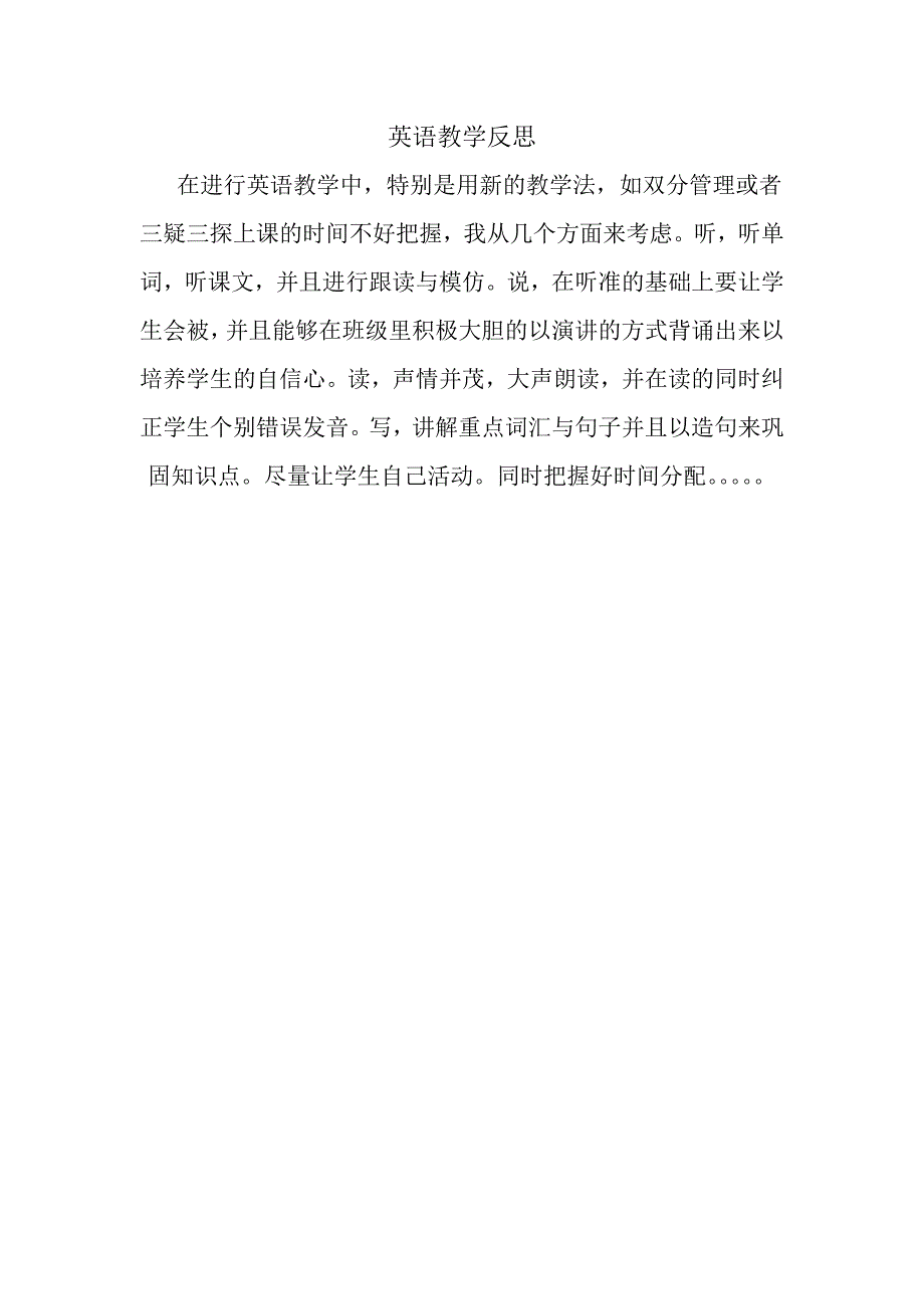 英语教学反思 (7)_第1页