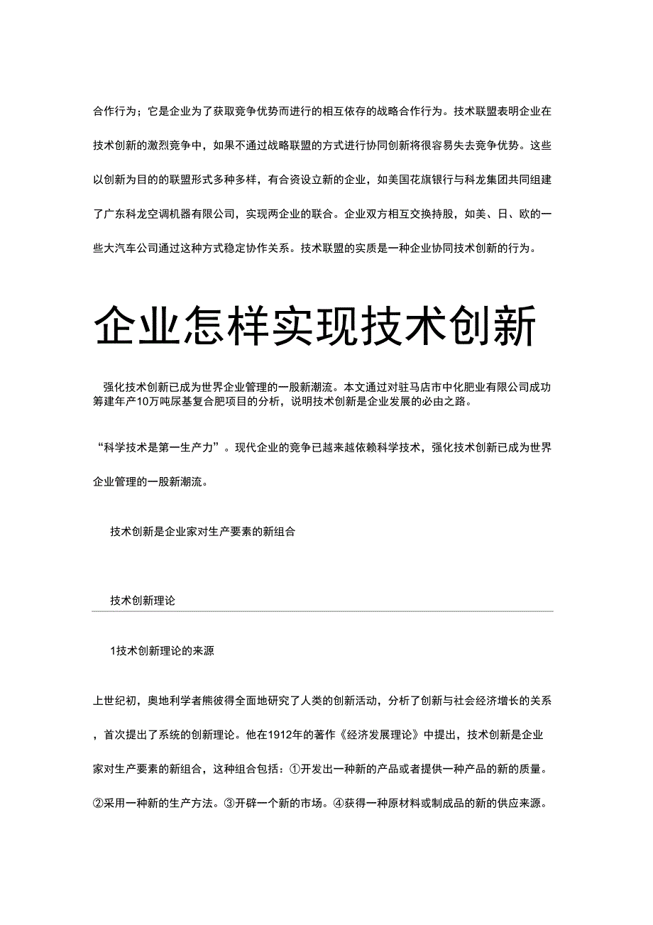 中小企业技术创新方式及案例分析_第3页