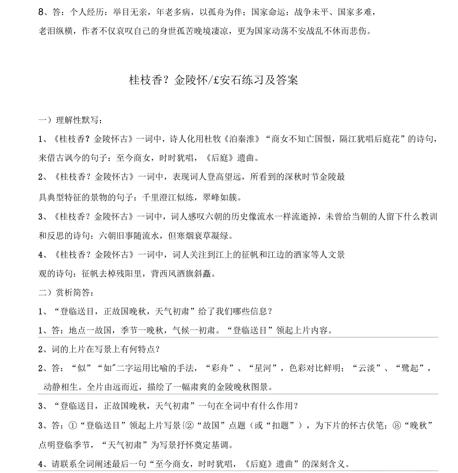 登岳阳楼金陵怀古过洞庭罗皂袍理解性默写简答及答案_第3页