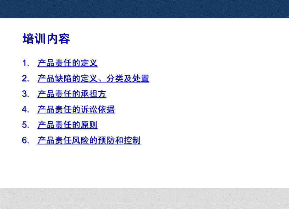 产品责任与安全性.ppt_第3页