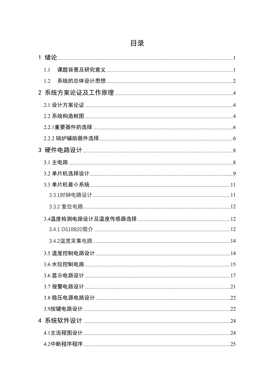 基于单片机的AD590的温测控系统设计设计80509950_第4页