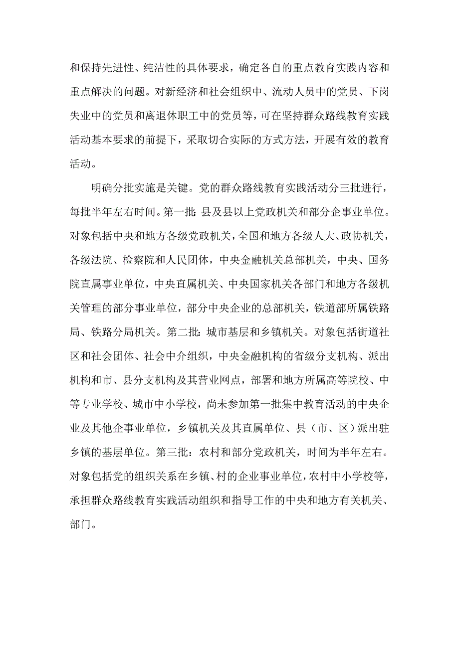 党的群众路线讲话稿范文三_第3页