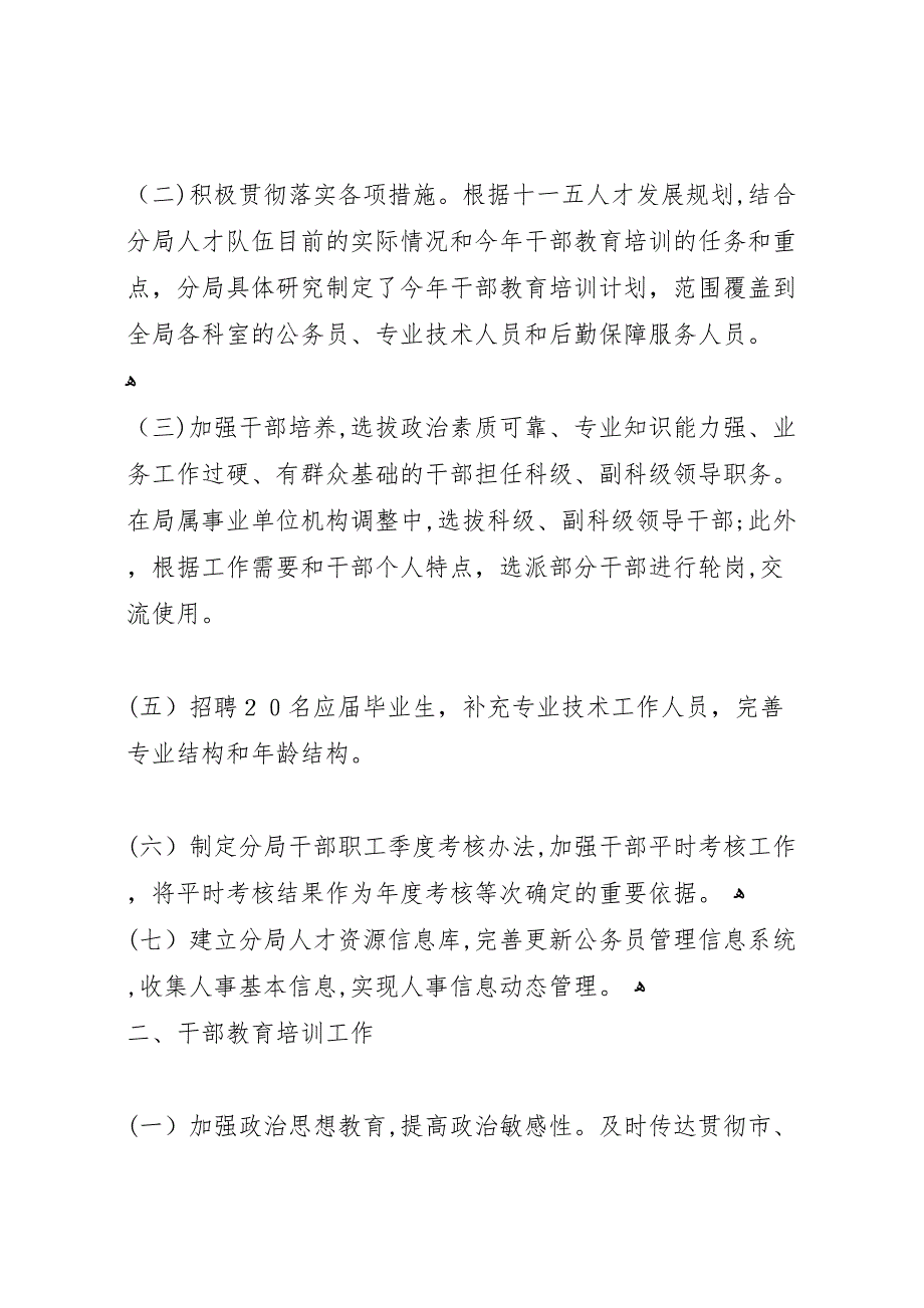 人才和干部教育培训工作半年总结_第2页