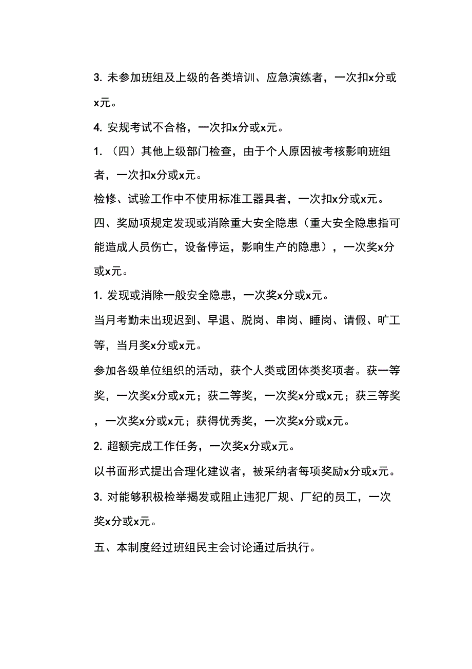 《绩效考核制度》模板_第3页