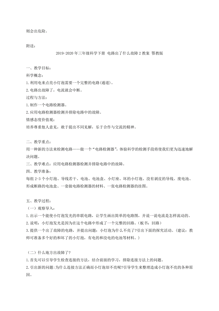 三年级科学下册 电路出了什么故障1教案 鄂教版_第3页