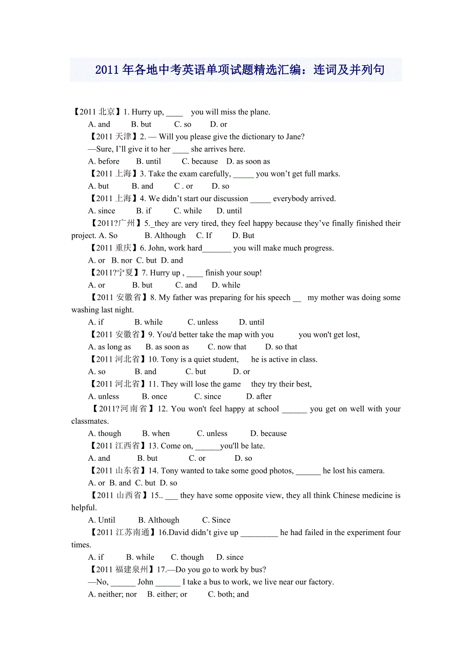 2011年各地中考英语单项试题精选：连词和并列句_第1页