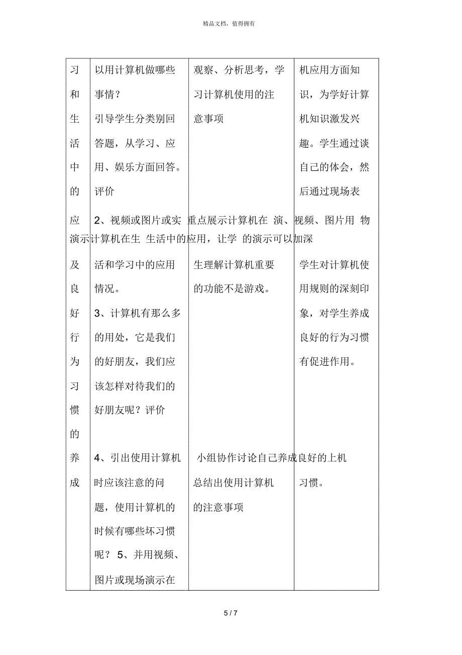 信息与我们的计算机朋友_第5页