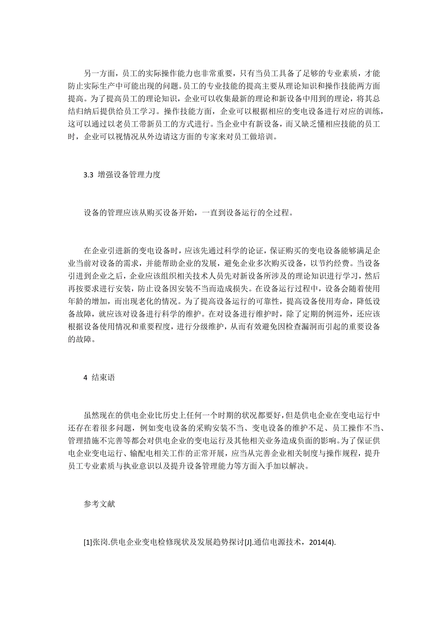 改善供电企业变电运行状况的建议与措施_第4页