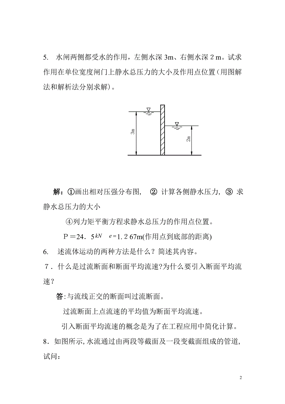 流体力学题及答案_第2页