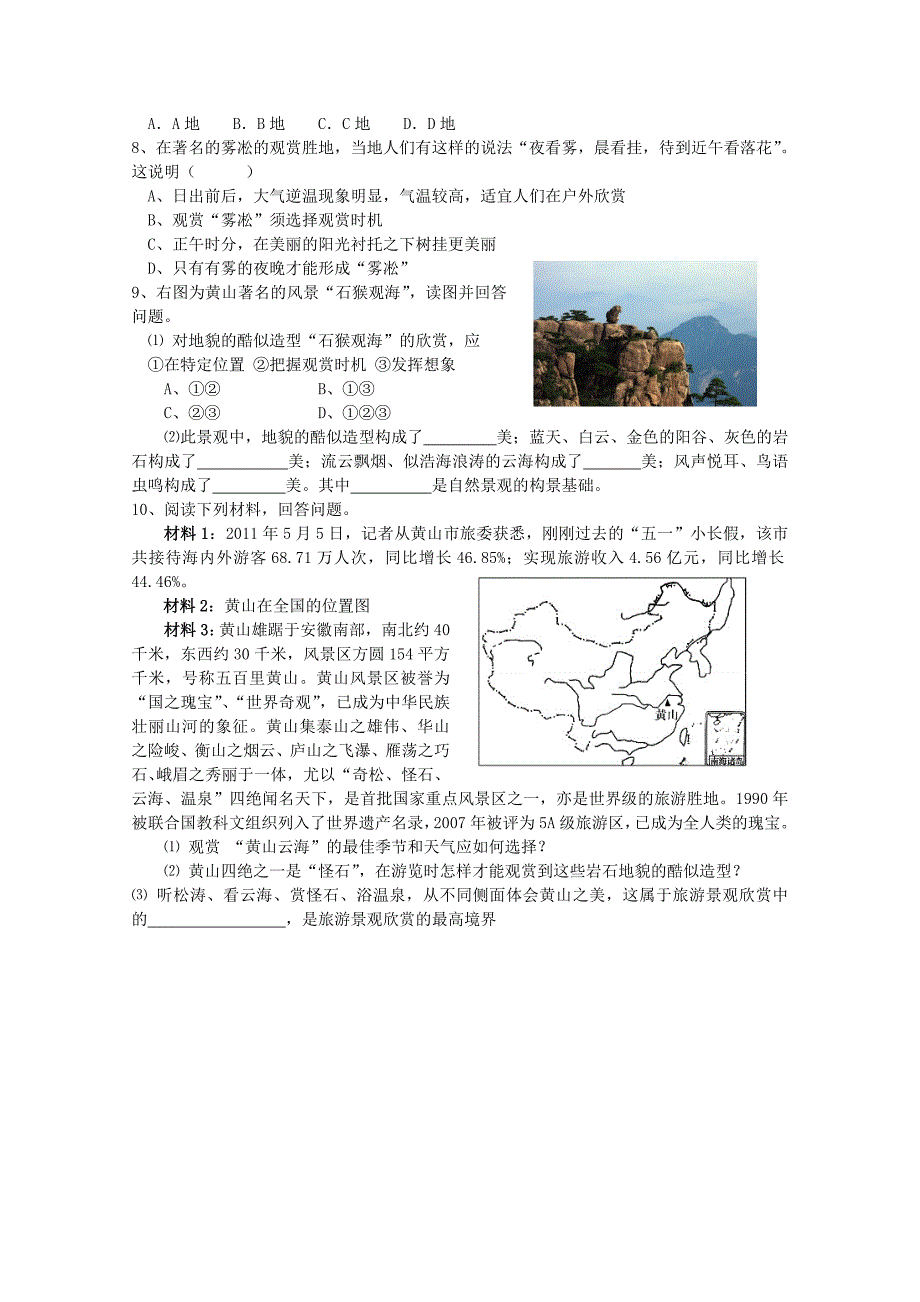 四川省射洪县高二地理《21旅游景观欣赏方法》学案_第4页