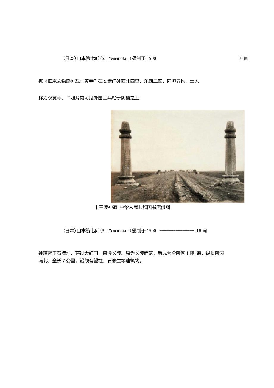 老北京经典建筑_第3页