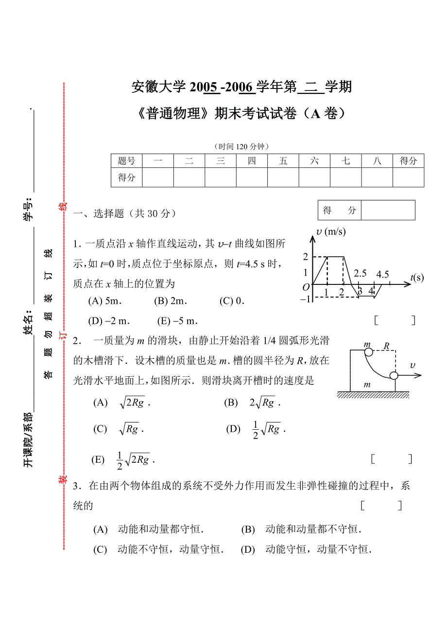 安徽大学普通物理试卷A_第1页