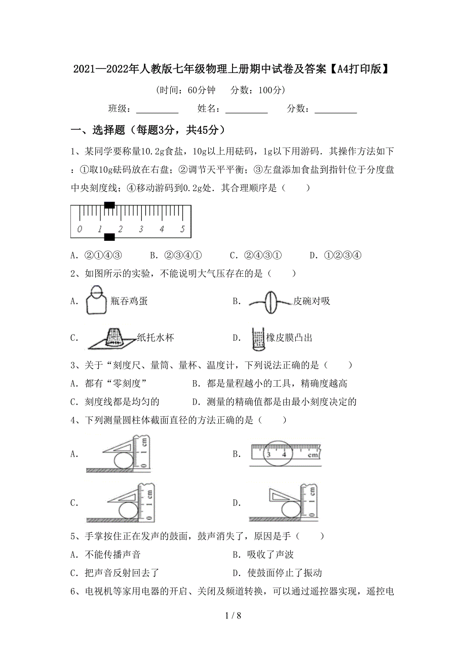 2021—2022年人教版七年级物理上册期中试卷及答案【A4打印版】.doc_第1页