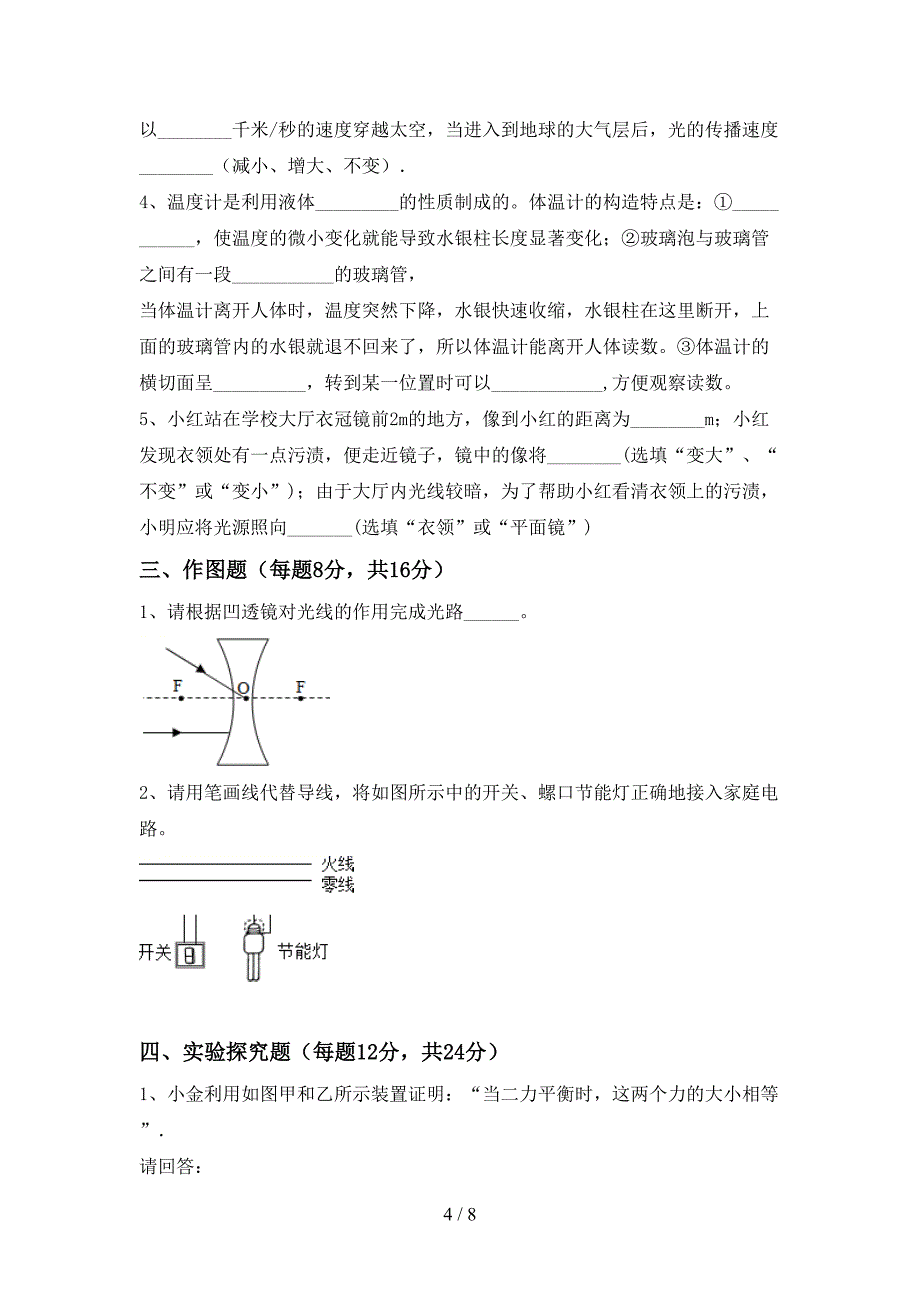 2021—2022年人教版七年级物理上册期中试卷及答案【A4打印版】.doc_第4页