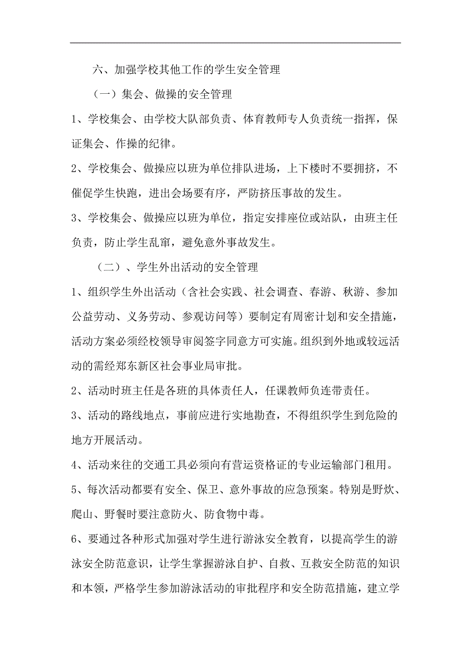 山咀头小学安全管理规章制度_第4页