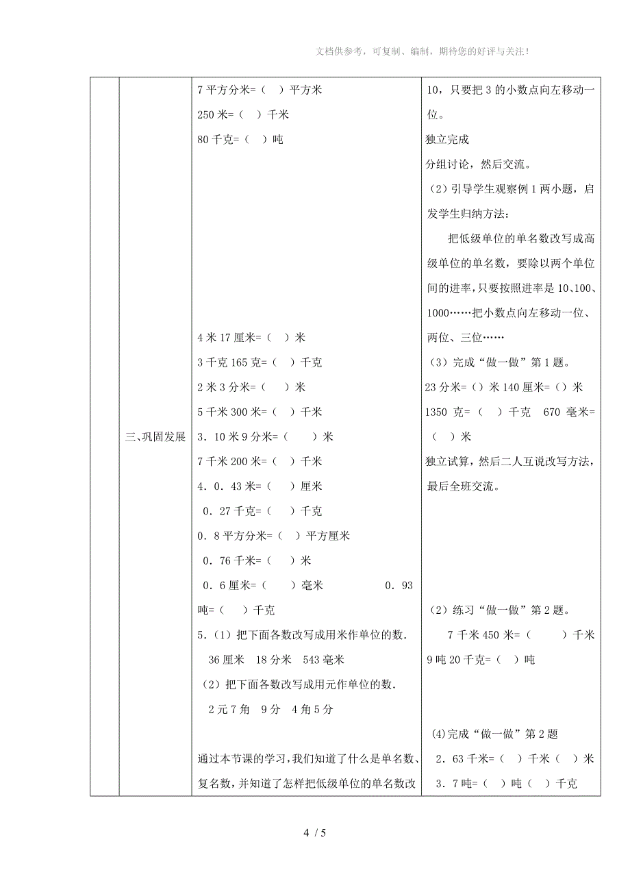 四年级数学下册小数和复名数教案北京版_第4页