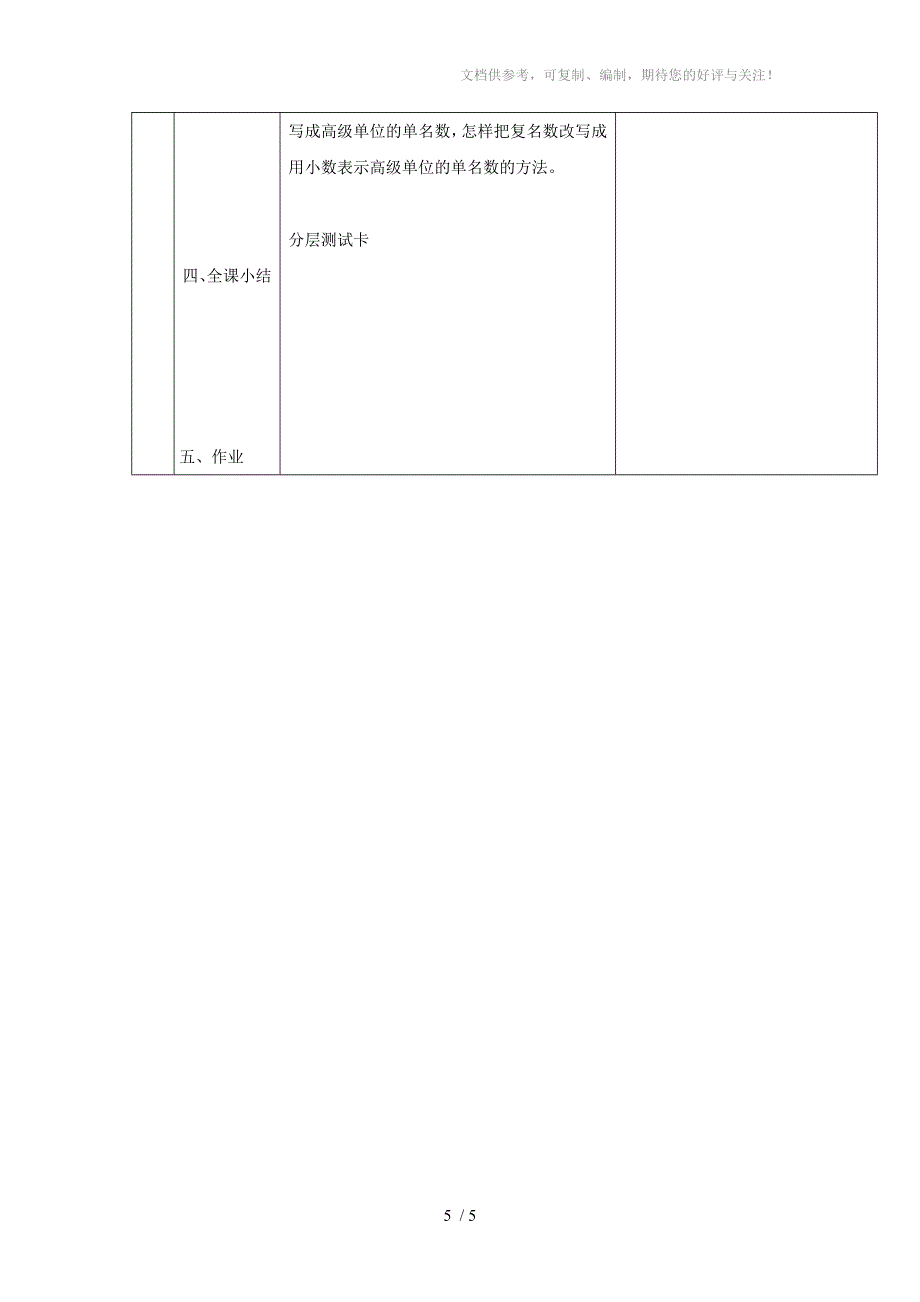 四年级数学下册小数和复名数教案北京版_第5页