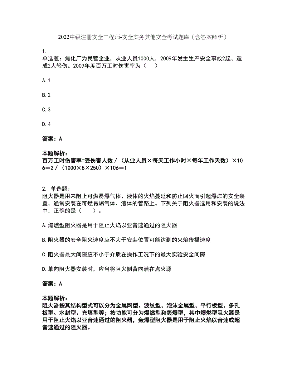 2022中级注册安全工程师-安全实务其他安全考试题库套卷13（含答案解析）_第1页