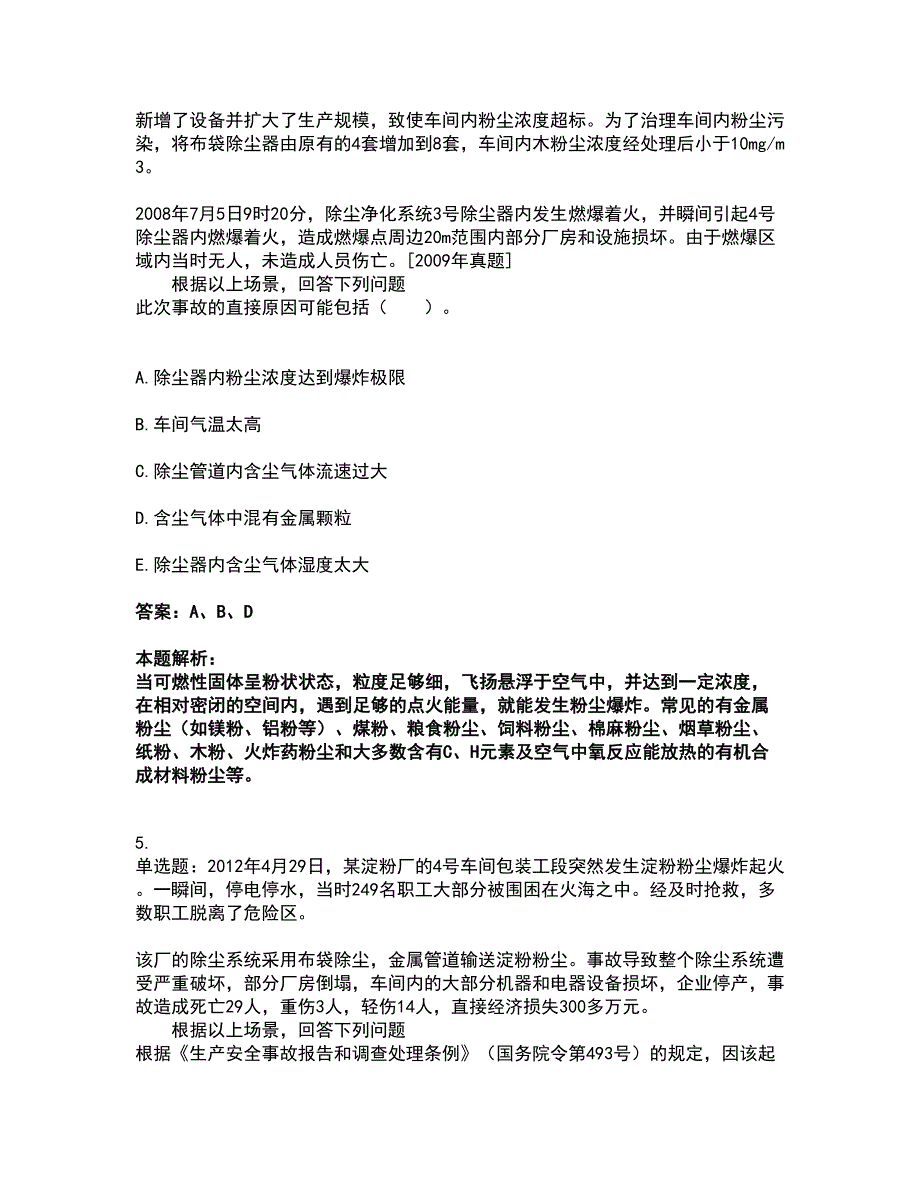 2022中级注册安全工程师-安全实务其他安全考试题库套卷13（含答案解析）_第3页