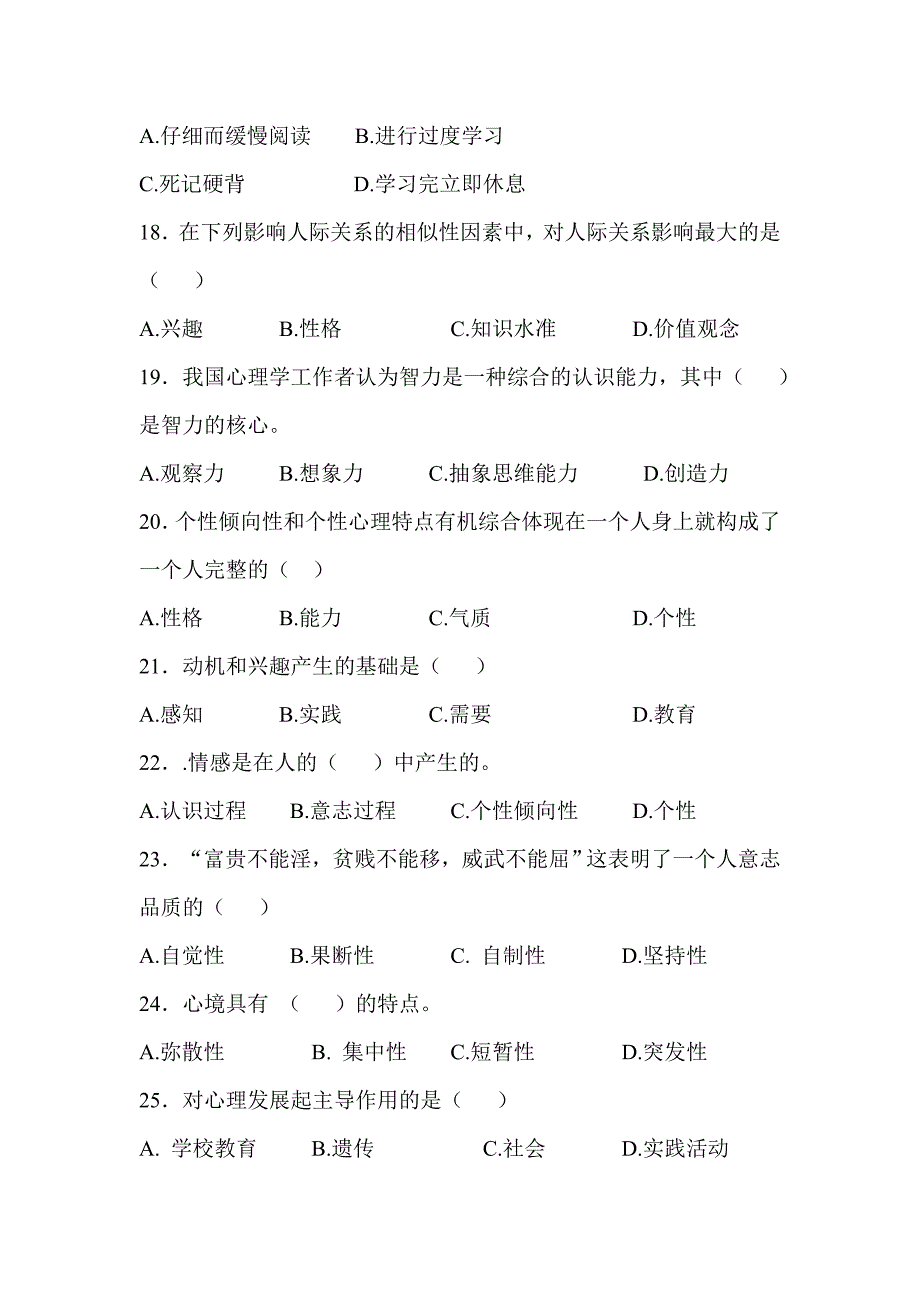 西安工程大学心理知识竞赛题库_第3页